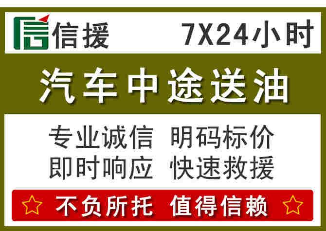 涞水汽车救援送柴油