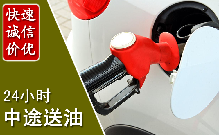 涞水中途汽车送防冻液