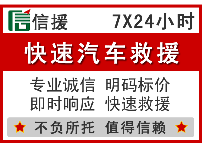 涞水信援汽车送油救援电话 涞水信援汽车送油救援电话