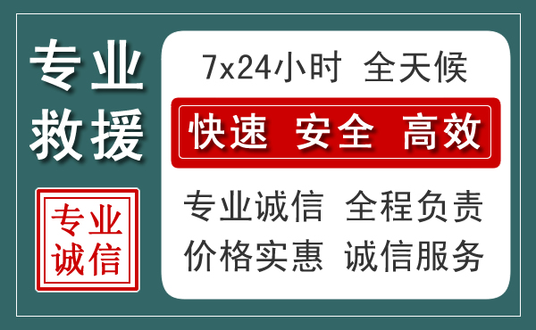涞水汽车救援送柴油